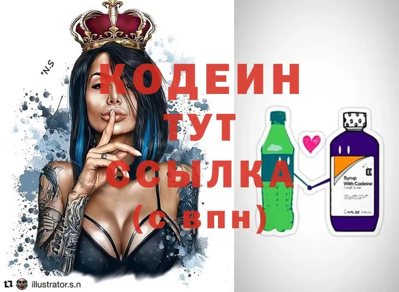 Кодеин напиток Lean (лин)  Прокопьевск 